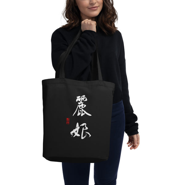 Layla 麗娘 Eco Tote Bag (Black) - Shodo.Works