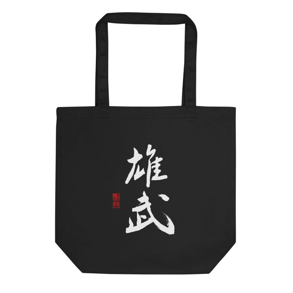Om 雄武 Eco Tote Bag (Black) - Shodo.Works