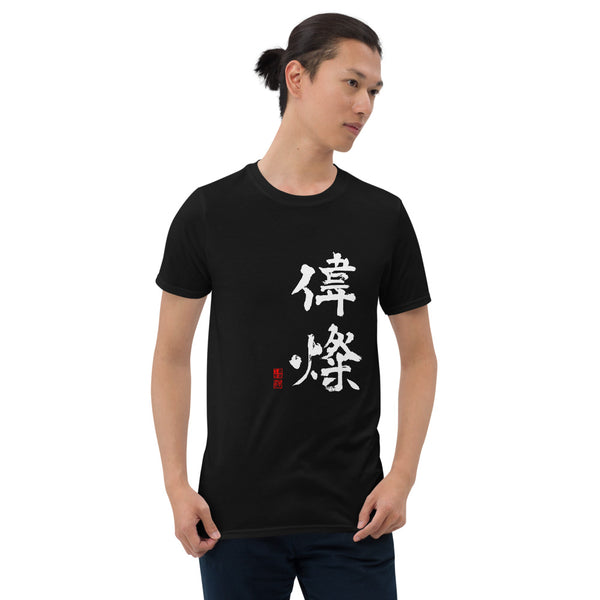 Only for Ethan 偉燦 in white Short-Sleeve Unisex T-Shirt