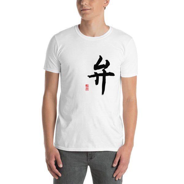 Ben 弁 in black letter Short-Sleeve Unisex T-Shirt - Shodo.Works