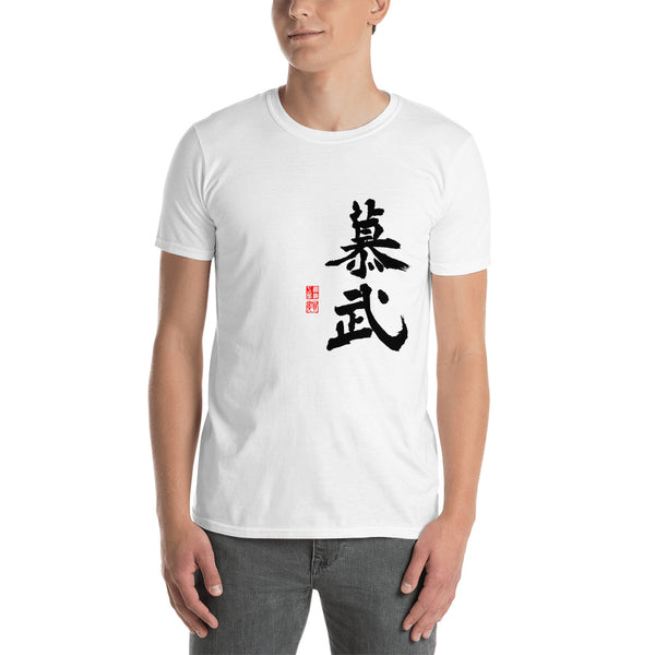 Bob 慕武 in black letters Short-Sleeve Unisex T-Shirt2 - Shodo.Works