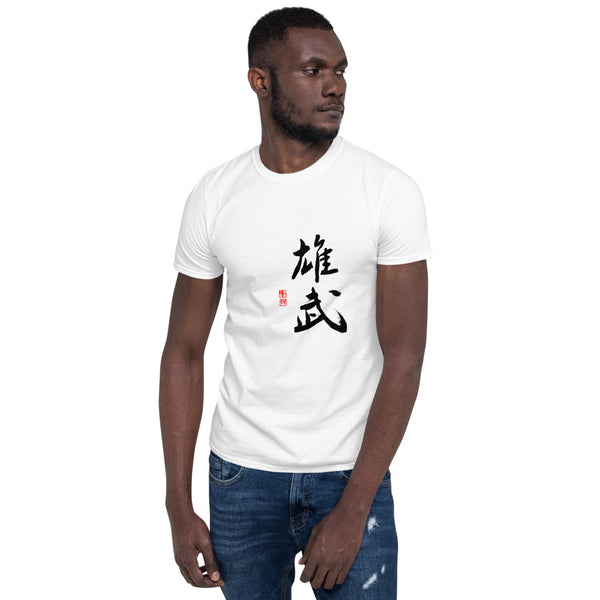 Om 雄武 in in black letters Short-Sleeve Unisex T-Shirt - Shodo.Works
